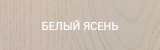 Белый ясень